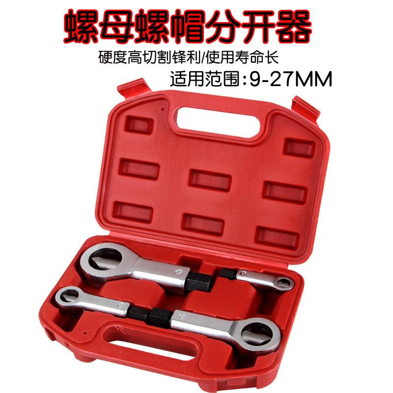 生锈螺母破开器螺帽破切器破拆器大号螺母破切滑牙螺母劈开分离器
