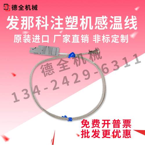 那科感温线WCA热电偶A9发1L-0001-0175 #RLEA#RL无品牌/DB-017L2/