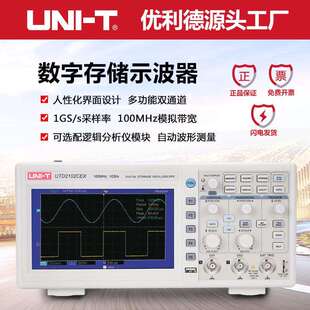 优利德数字示波器100m 50M utd2102cex双通道示波器数字UTD2052CL