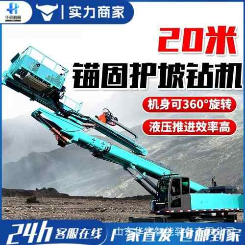 高边坡岩体锚固工程设备 护坡锚固钻机 履带式山地基坑加固潜孔钻