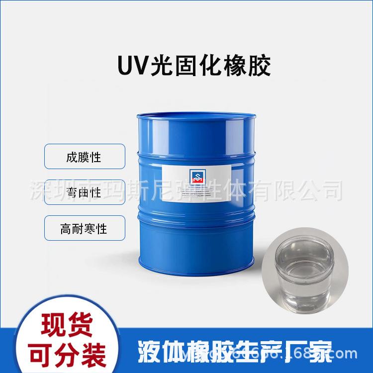 现货供应耐磨耐刮改善成膜柔韧性玛斯尼油性涂料层光固化UV橡胶