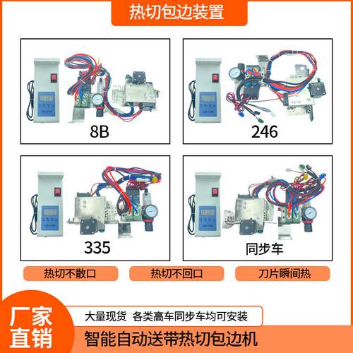 厂家8B车智能自动送带热切包边装置同步车包边断带装置