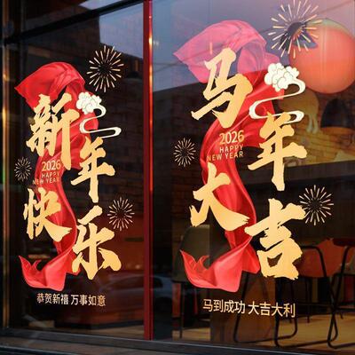 226新快年乐橱窗贴0纸玻璃门场静电贴场景布置窗花商ZN202组店铺