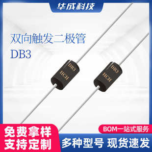 HCH品牌雙向觸發(fā)二極管塑封DB3封裝 41直插型開關(guān)二極管