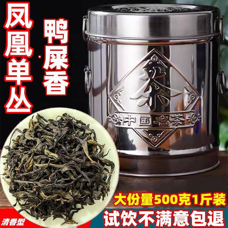 凤凰单丛茶潮州高山乌龙茶单枞茶新茶高端茶叶罐装500g