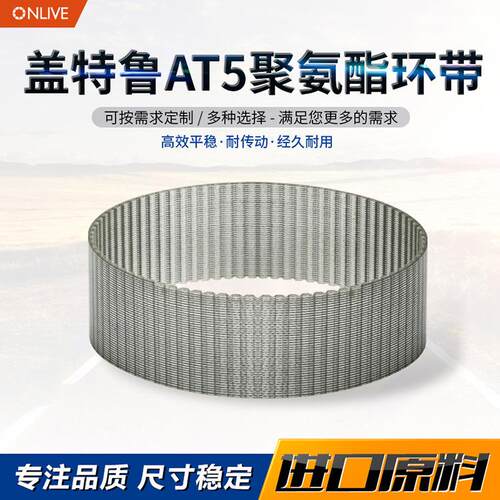 ONLIVE盖特鲁环动带AT522钢5聚氨酯丝齿形带6-HTD 3M/54齿工业传