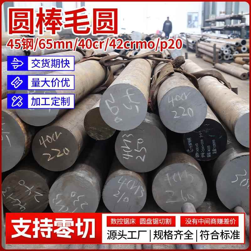 45号圆棒碳钢毛圆光圆实心棒65mn 40cr 42crmo p20模具钢圆钢圆棒