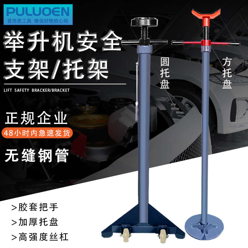 汽车升降机安全支架发动机托架变速箱千斤顶支撑架举升机安全支架