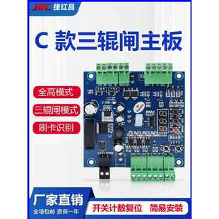捷红昌直流三辊闸主板全高转闸主板闸机配件人行通道闸主板系统