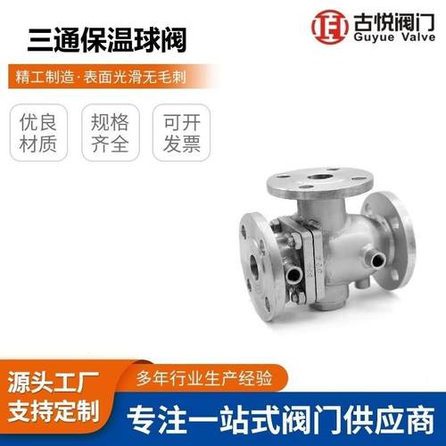 BQ45F-16P软硬密封高温手动法兰夹套阀门304不锈钢三通保温球阀