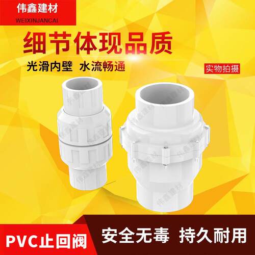 PVC给水管/止逆阀/止回阀/逆止阀75/90/110/160/200中间阀