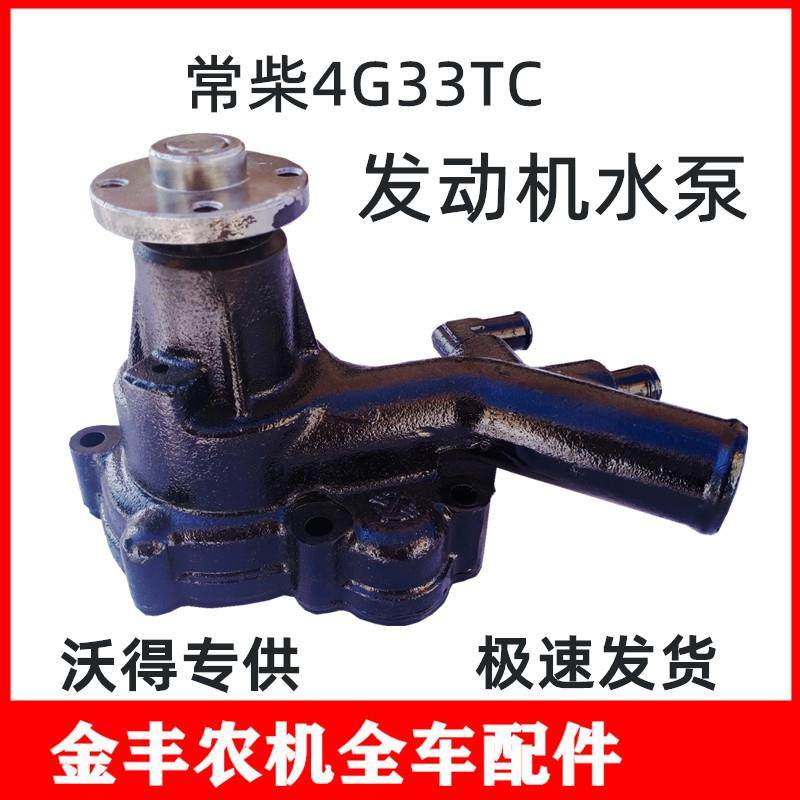 沃得锐龙收割机常柴引擎水泵4G33TC98/102马力冷却水泵总成,农机/农具/农膜,收割机械,淘宝优惠券,粉丝福利购,淘宝优惠卷