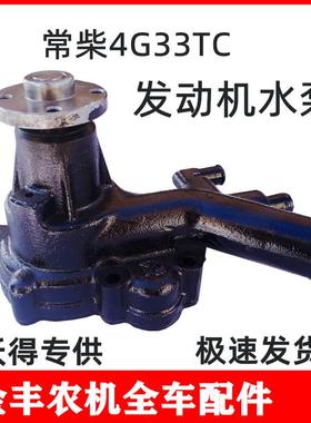 沃得锐龙收割机常柴引擎水泵4G33TC98/102马力冷却水泵总成