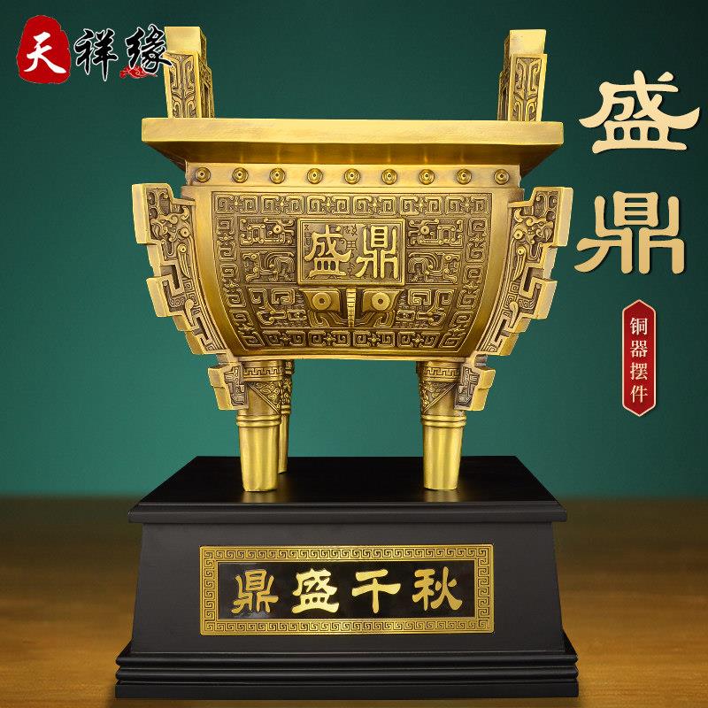 铜鼎摆件纯黄铜四方鼎盛千秋炉家居公司商务开 业招财聚财落地大图片