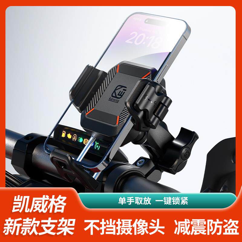 凯威格电动车手机支架防震防抖防盗机车踏板摩托车骑行导航固定架