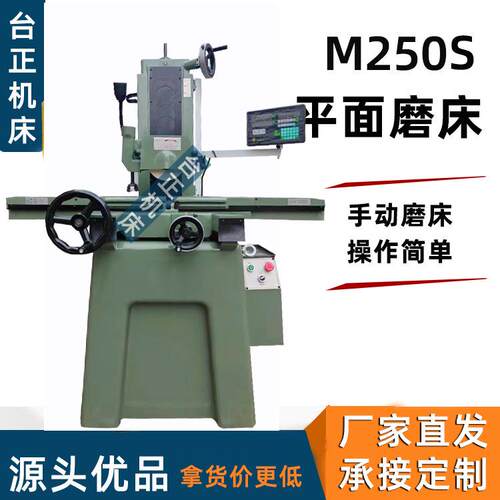 精密平面磨床M250S卧轴矩台磨床M250S小型手动平面磨床