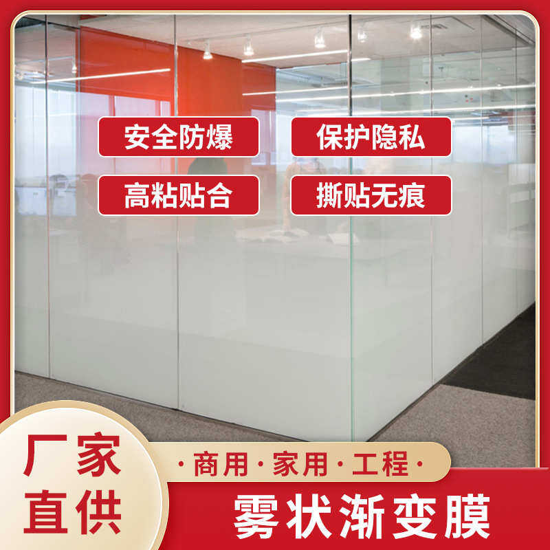 超高单双向雾状渐变膜办公会议室玻璃窗贴纸浴室卫生间玻璃防爆膜,家居饰品,玻璃膜/贴,淘宝优惠券,粉丝福利购,淘宝优惠卷