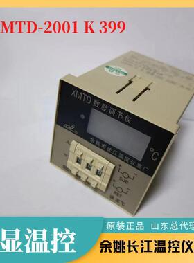 余姚长江温控仪XMTD-2001K399数字显示按键温控器姚仪牌温垒德株