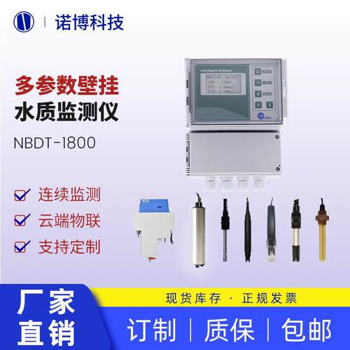 上海诺博多参数水质检测仪RS485输出ph余氯浊度常规五参数监测仪