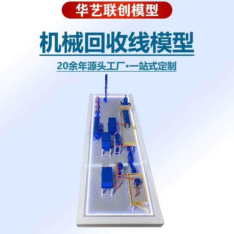 工业模型 机械回收线模型来图定制 生产线模型3d模型工业展会模型