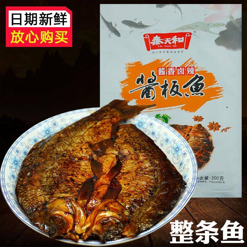 湖南常德特产泰天和酱板鱼200g武陵泰味酱板鳊鱼香辣零食熟食小吃