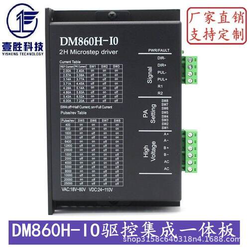 DM860H-IO款自发脉冲版驱动控制集成一体板无需外部控制器