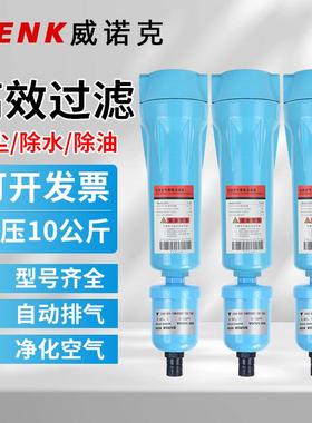 WENK压缩空气精密过滤器015QPS空压机油水分离器自动排水冷干机