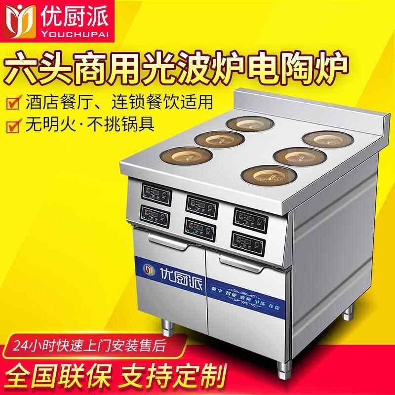 六眼无明火煲仔炉商用1000W多头平头炉灶光波炉电陶炉快餐厅饭店