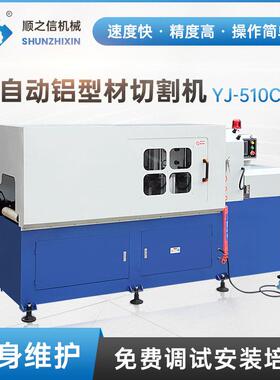 厂家供应全自动铝材切割机 YJ-510CCN数控伺器服铝切机散热切割机