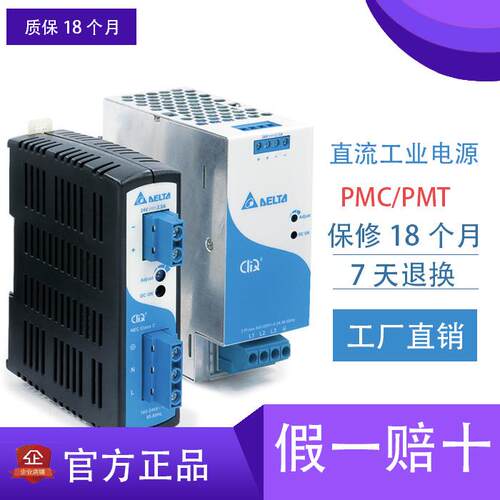 台达电源PMC-24V100W1AA PMT-24V50W1AA PMT-24V150W1AA工业开关