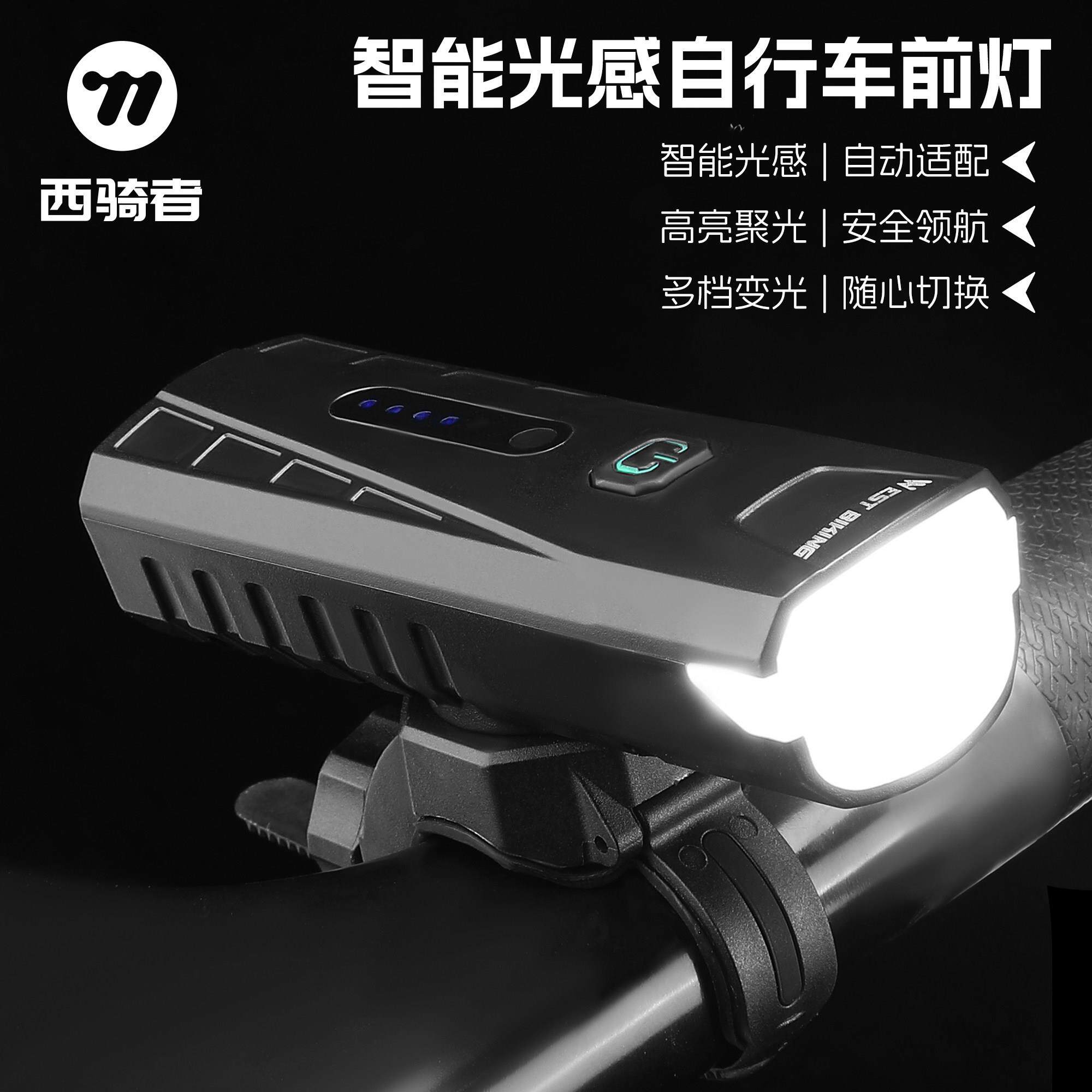 西骑者自行车前灯夜骑灯快拆防水车灯公路车骑行装备强光夜间照明