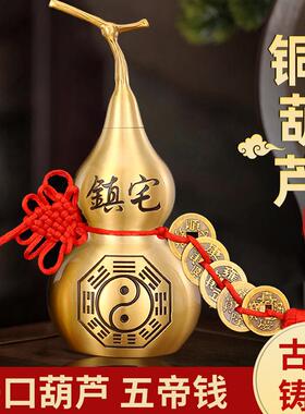 铜葫芦纯黄铜摆件开口开盖空心八卦挂件六帝钱装朱砂招财五帝钱f