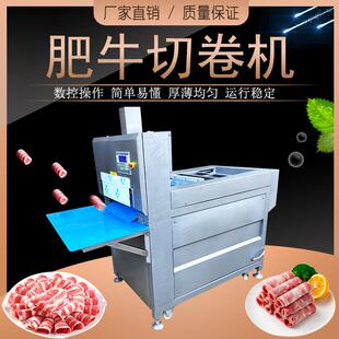 ZY-4L冻肉切卷机肥羊肥牛切卷切片机冻肉切片机