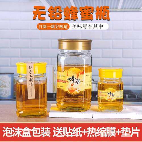 包邮蜂蜜玻璃瓶蜂蜜瓶玻璃1斤装密封罐密封盖子八角酱菜瓶果酱瓶