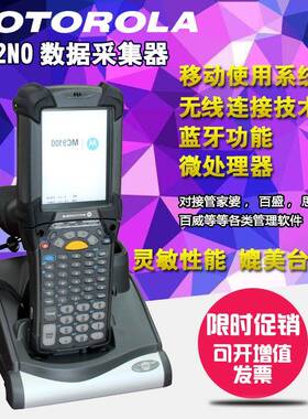 讯宝 MC92N0二维条码数据采集器仓储物流 讯宝9190升级版PDA