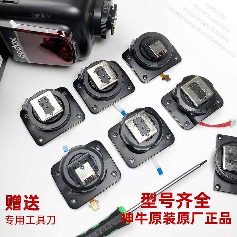 神牛V1 V860II TT685 TT350 V850II V350闪光灯热靴座更换配件