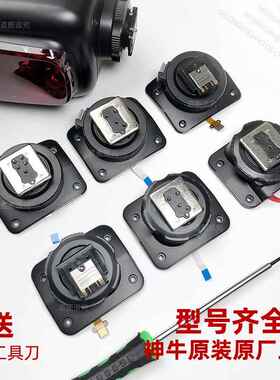 神牛V1 V860II TT685 TT350 V850II V350闪光灯热靴座更换配件