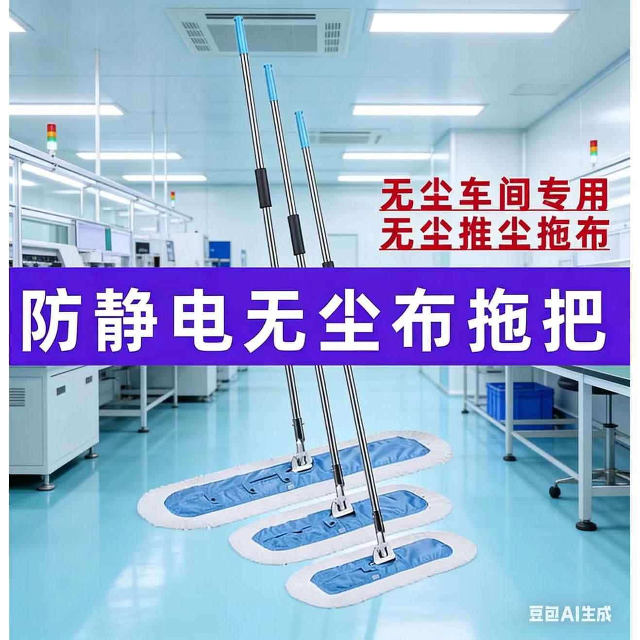 防静电工厂无尘室车间专用无尘60*17净化除尘拖把90*17洁净室拖布
