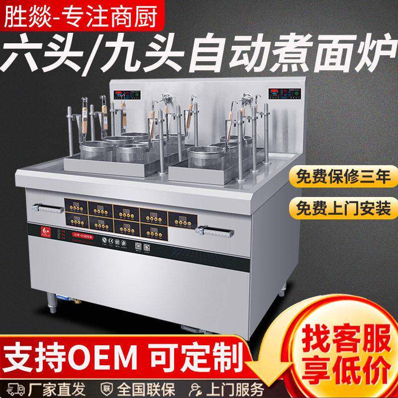 煮面炉商用电磁全自动升降六头多功能煮水饺炉汤面炉麻辣烫锅面馆