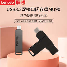 联想双接口手机U盘USB3.2/Type-c金属壳高速便携办公学生闪存优盘