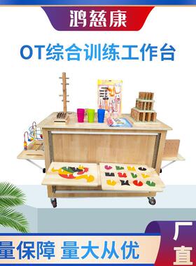 OT综合训练工作台OT桌儿童成人手眼协调关节肌力锻炼操作台