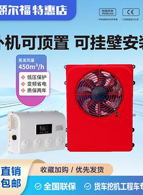 颐尔福驻车空调D600两件式机货车24v可背可卧直流变频车载空调静