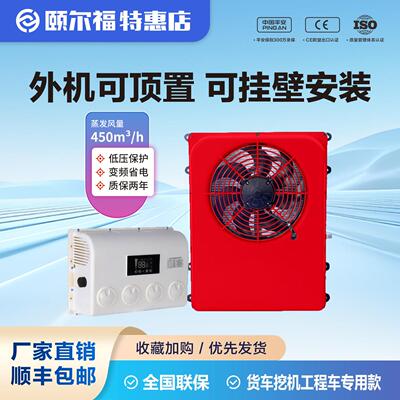 颐尔福驻车空调D600两件式机货车24v可背可卧直流变频车载空调静