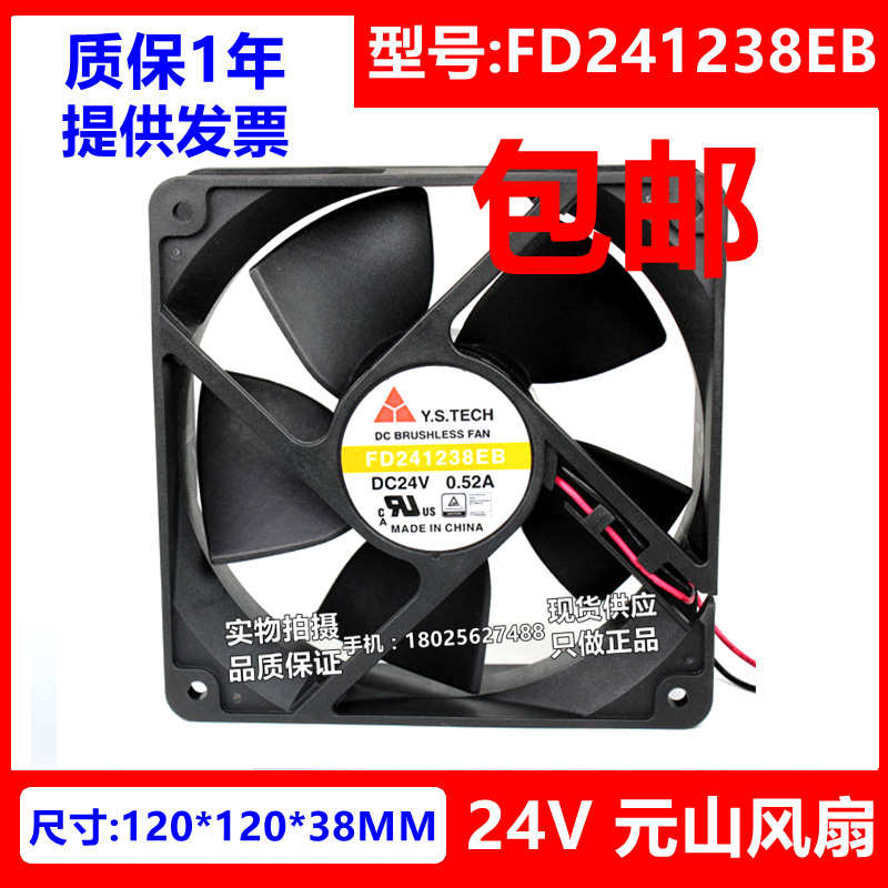全新Y.S.TECH元山 FD241238HB/EB 12038 24V 变频器散热风扇