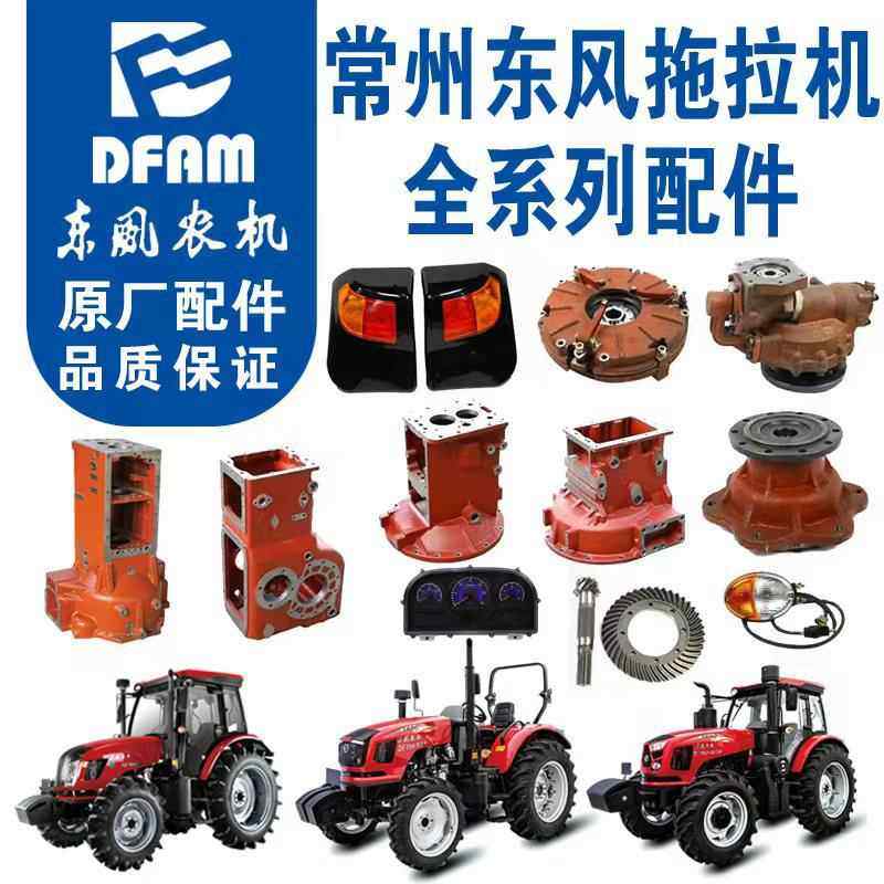 东风农机常州东风拖拉机配件大全原厂配件全车正品变速箱后桥前桥,农机/农具/农膜,农机配件,淘宝优惠券,粉丝福利购,淘宝优惠卷
