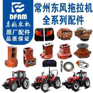 东风农机常州东风拖拉机配件大全原厂配件全车正品变速箱后桥前桥