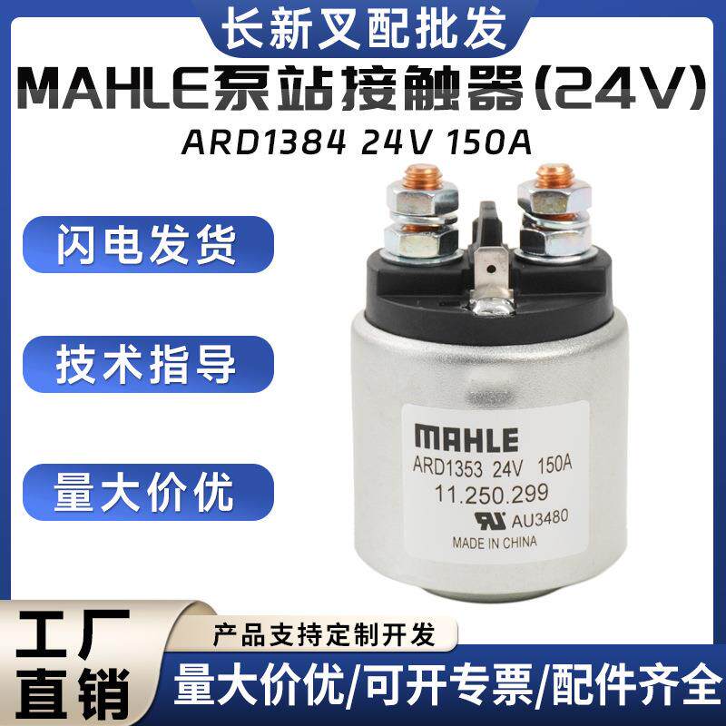 电动叉车搬运车接触器配件原装启动开关泵站接触器24V/150A