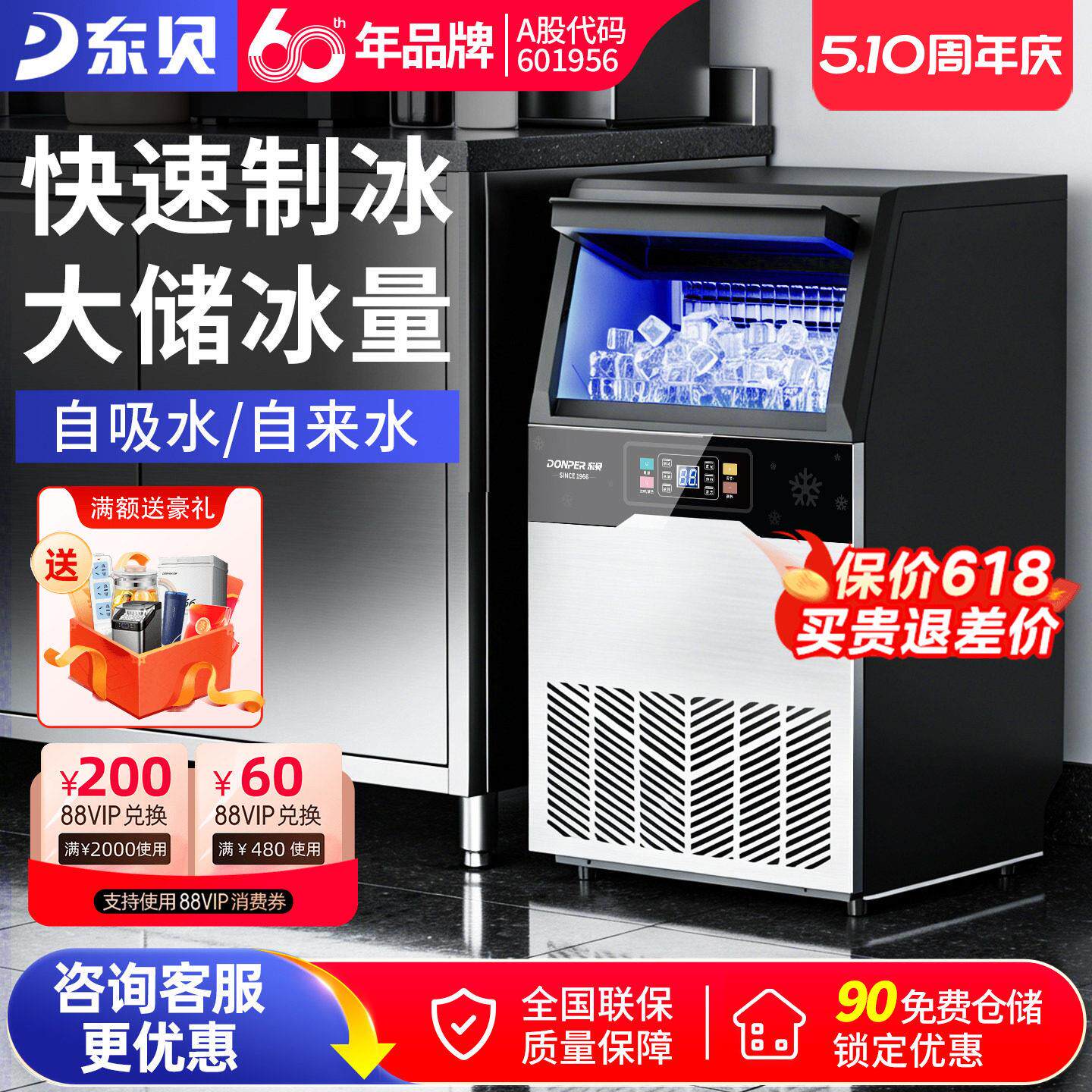 东贝制冰机商用小型奶茶店全自动实心冰块商业大型桶装水All器