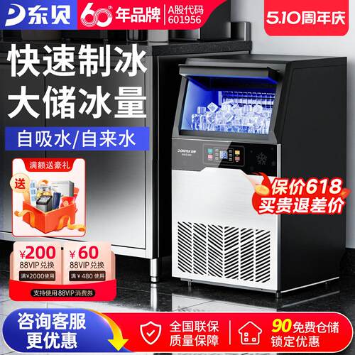 东贝制冰机商用小型奶茶店全自动实心冰块商业大型桶装水All器