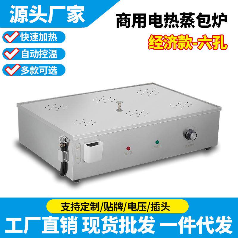 现货六孔蒸包炉商用电热台式小笼包蒸锅早餐店蒸包子蒸饺馒头机器